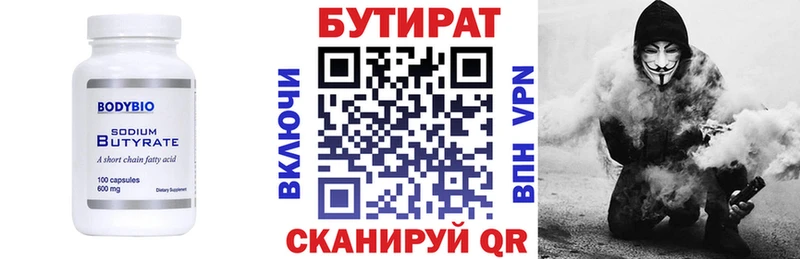 Бутират 1.4BDO  закладки  Улан-Удэ 
